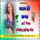 Payal Ke Khank Se Jagenge Sajna Top Trending Song Full Hard Dholki Remix Dj Akhilesh Hi Tech Gonda 